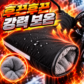 무이센 오토바이 겨울 방한 장갑