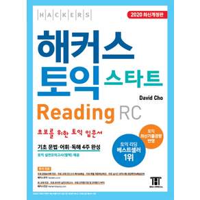해커스 토익 스타트 RC Reading (리딩)