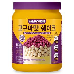 아임푸디 맛있는 고구마맛 단백질 쉐이크 고단백 저당 프로틴 단백질보충제