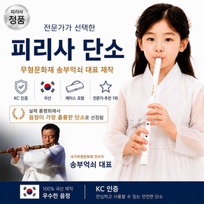 스튜디오 카이츠 피리사 단소 초등 악기 연습용 KC인증