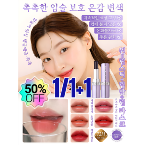 1/1+1블랙 립 주름 완화 립스틱 지속력 좋은 립틴트 보습 방수 립스틱/컵에붙지않음/온화불자극