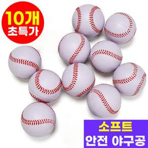 호아인터 소프트야구공 스펀지 안전야구공 캐치볼 6cm