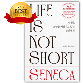[베스트셀러] 세네카 오늘을 빼앗기고 있는 당신에게 [책갈피+쁘띠수첩]