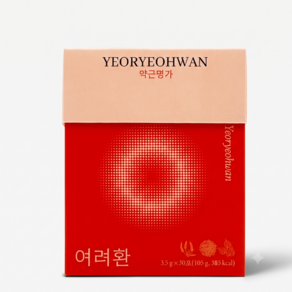 약근명가 여려환