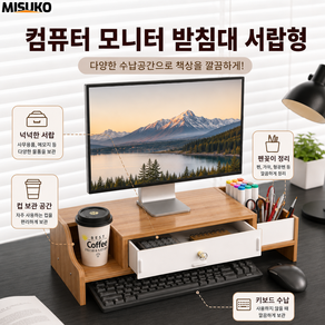 컴퓨터 모니터 받침대 서랍형 키보드 수납 데스크 공간정리 모니터 선반