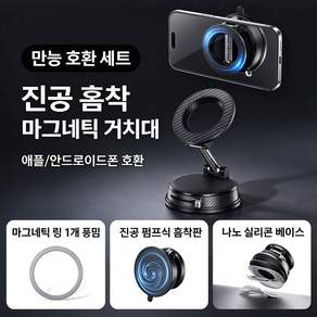 차량용 휴대폰 거치대 진공흡착식 자석형 집게형 두가지 타입 전차종 호환