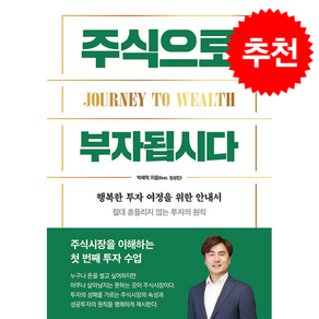 주식으로 부자됩시다 + 쁘띠수첩 증정