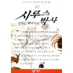 시루스 박사12