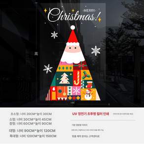 크리스마스대형스티커 장식 쇼윈도 시트지 매장 가게