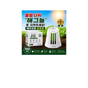 배추모종 보호컵 상추모종 들깨(포트용) 모종커버 모종덮개 모종 보호덮개 콩류 비둘기 피해 방지 덮개 100개입