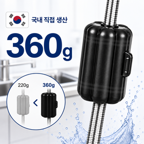 JW 국내산 360g 싱크대 수전 무게추 자바라 호스용