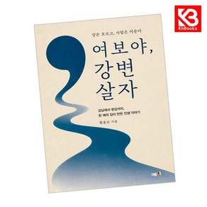여보야 강변 살자 책 + 책갈피