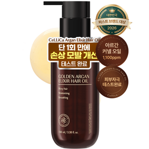 헤어 에센스 1위 헤어오일 구매1위 여성 헤어 볼륨 에센스 아르간오일 헤어에센스 셀리카 골든 엘릭서 헤어 오일