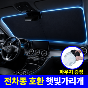 루브론 티타늄 코팅 5세대 원터치 차량 앞유리 햇빛가리개