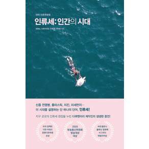 EBS 다큐프라임 인류세: 인간의 시대