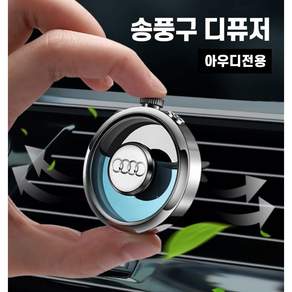 아우디 호환 방향제 디퓨저 향수 인테리어 용품 A3 A4 A5 A6 Q3 Q5 Q6