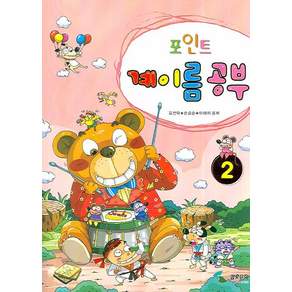 포인트 계이름 공부 2
