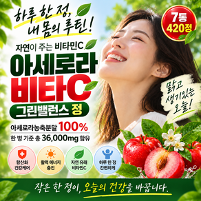 직장인 활력 항산화 관리 아세로라 비타C 식물성 비타민C 효능 추천/ 데이즈온 그린 아세로라C 14포 무료 증정( 본품 20통 구매시 )