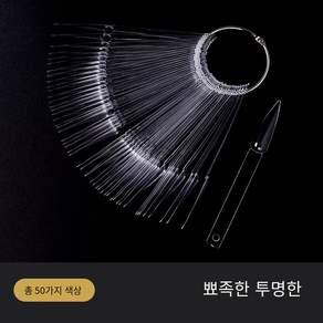 네일차트 아트판 칼라 원형 컬러차트 물결