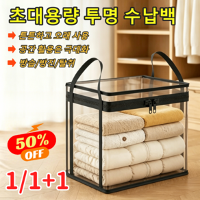 초대용량 투명 수납백 대용량 접이식 이사봉투 대형 멀티 수납 파우치 방진/탈취/방습