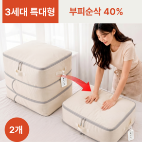 정리의기술 특대형 탄탄한 프리미엄 3세대 이불정리 압축파우치