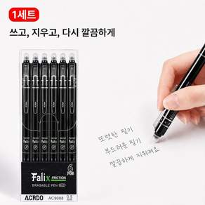 지워지는 볼펜 0.5mm 학생용 사무용 필기용 다이어리 메모 수정볼펜 6개입