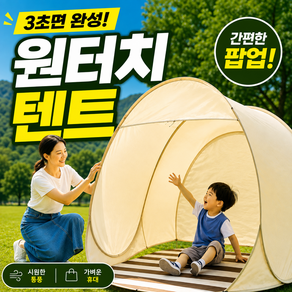 캄컴퍼니 원터치 그늘막 비치 캠핑 피크닉 텐트
