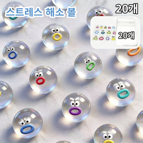 작은 미니 스퀴시 말랑이 장난감 표정 스티커 증정 보관 파우치 포함 핸드메이드 느낌 스트레스 해소