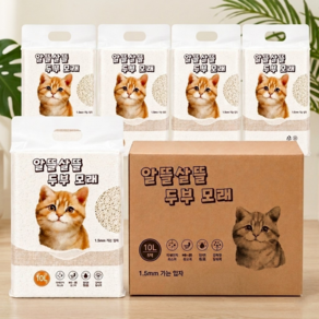 알뜰살뜰 고양이 두부모래 10L(3kg) 5개 1.5mm 무향