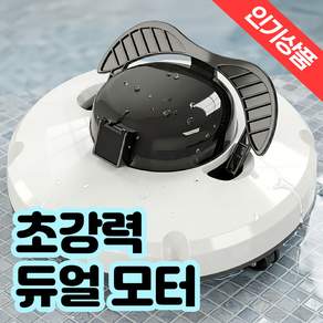 수영장 청소기 로봇 무선 수중 자동 풀장 흡입기