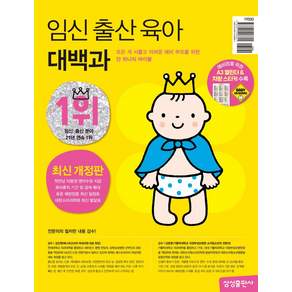 임신 출산 육아 대백과(2026-2027)