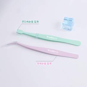 WooBerry 노글루 속눈썹 전용 트위저 일자형 + L자 트위저 핀셋 족집게 2종 세트 초보자 추천