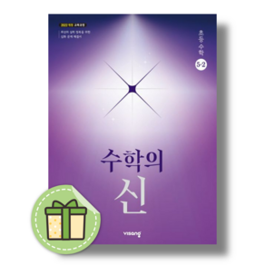 수학의신 5-2 (2026년) #당일발송#빠른도착