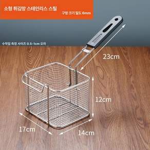 사각 튀김기 거름망 치킨 업소용 망 감자튀김 대형