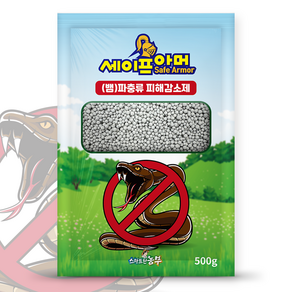 세이프아머 뱀퇴치제 강력한 기피제 스마트한농부