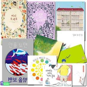 [전집] 웅진 모두의 그림책 11-20 세트/울음소리.아빠는내가지켜줄게.작은도서관.엄마왜안와.줄이다.돼지삼형제.기다릴게.어서오세요.안을보면밖을보면.당신은빛나고있어요