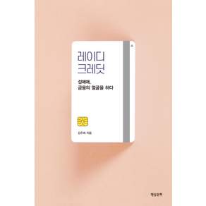 레이디 크레딧:성매매 금융의 얼굴을 하다