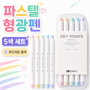 파스텔형광펜 5색세트 다꾸펜 포인트형광펜