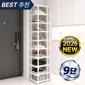 튼튼한 틈새 수납 신발장 신발 정리대 9단