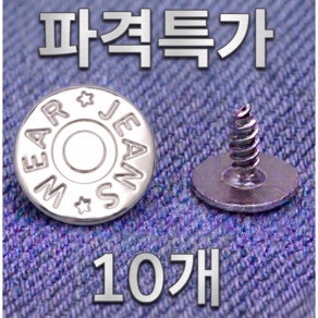 신형 바지수선 요술단추 17mm