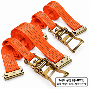 이트랙 긴 레일후크 깔깔이바 자동바 라쳇벨트 50mm 화물차 윙바디 탑차 화물 고정벨트 1+1/총4PCS