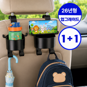 루아엔 차량 자동차 뒷좌석 컵홀더 휴대폰 거치 텀블러 가방 우산 걸이 1+1