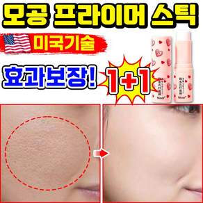 [당일출고] 1/1+1/2+2 모공 프라이머 스틱 모공착 톤업 프라이머 클래식 모공수축 크림 모공 커버 베이스 매트 블러 없는 메이크업 LUPEIYA 포장증정