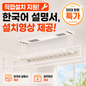 HAVENO 전동빨래건조대 천장형 자동 리프트 베란다 LED 리모컨 빨래건조대 저소음 행거