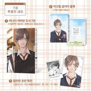 야마다 군과 Lv999의 사랑을 하다 7 특별판