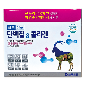 렉스팜 단백질 콜라겐 산양유 초유단백질 저분자 피쉬콜라겐 하루 한포