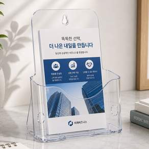 마벨인홈 공간활용 데스크 아크릴 리플렛 팜플렛 브로셔 카탈로그 꽂이 1단