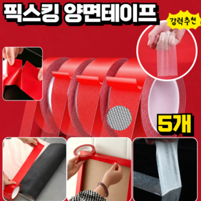 [TV홈쇼핑] 괴물 픽스킹 양면테이프 초강력 양면테이프 절대 안 떨어지는 다용도 접착 투명 테이프