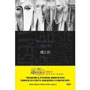 페스트