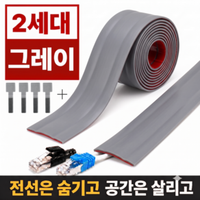 깔끔원정대 인테리어 전기 선정리 쫄대 전선 몰딩